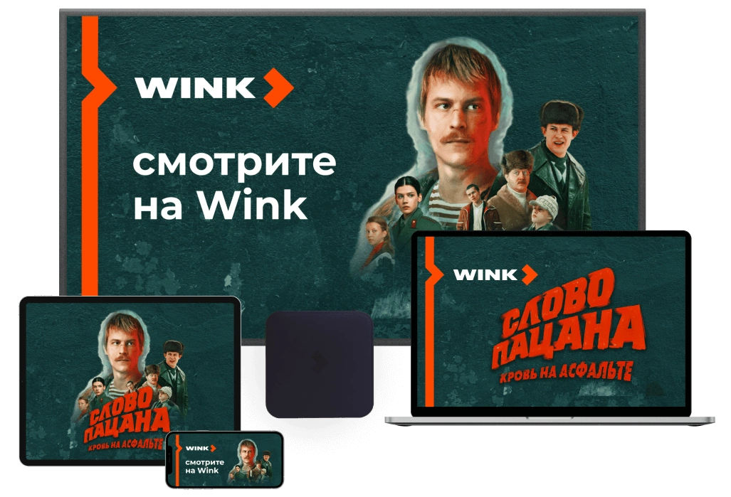 Wink %provider2% в селе Ильинское